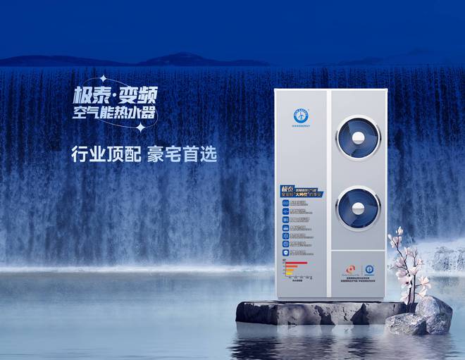 效等级是重点选择纽恩泰专业品牌不吃亏EVO视讯空气能热水器选购攻略！能(图2)