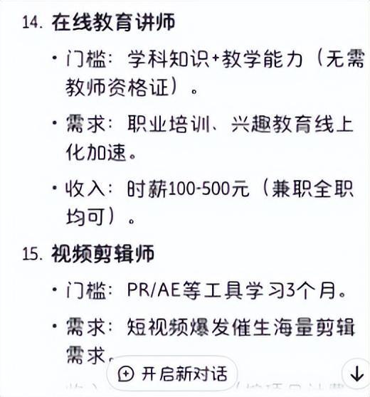 十年收入高、门槛低的21个职业中专都能做EVO视讯平台DeepSeek总结：未来(图13)