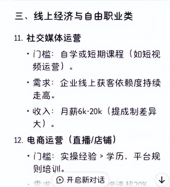 十年收入高、门槛低的21个职业中专都能做EVO视讯平台DeepSeek总结：未来(图15)