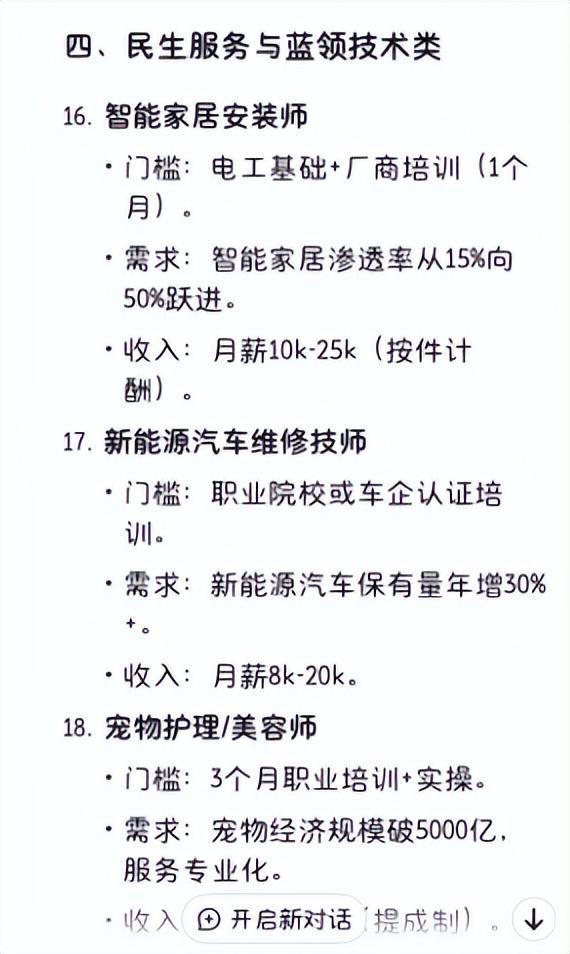 十年收入高、门槛低的21个职业中专都能做EVO视讯平台DeepSeek总结：未来(图14)