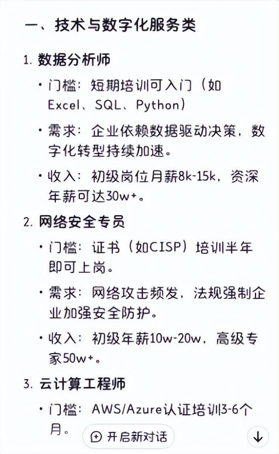 十年收入高、门槛低的21个职业中专都能做EVO视讯平台DeepSeek总结：未来(图16)