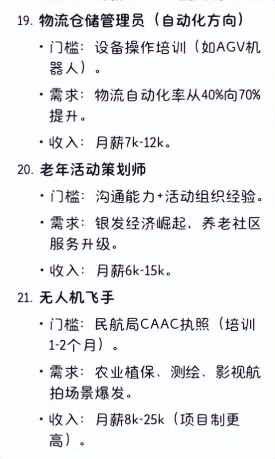 十年收入高、门槛低的21个职业中专都能做EVO视讯平台DeepSeek总结：未来(图18)