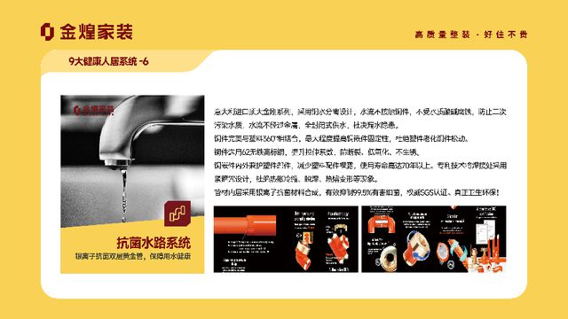 康人居系统赋能高品质住宅新时代EVO视讯平台金煌家装九大健(图6)