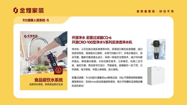 康人居系统赋能高品质住宅新时代EVO视讯平台金煌家装九大健(图10)