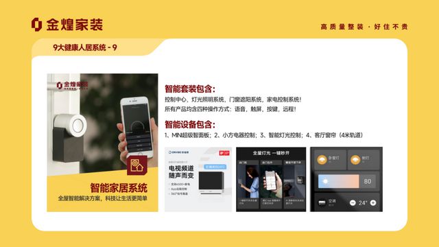康人居系统赋能高品质住宅新时代EVO视讯平台金煌家装九大健(图8)