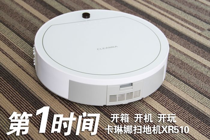 !卡琳娜扫地机XR510F评EVO视讯真人智能与速度结合